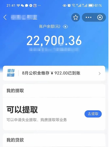 定州取住房公积金怎么取（2021如何取公积金）